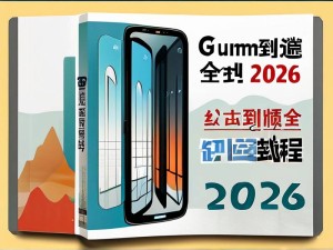 从入门到精通，2026年谷歌Gemini全生态体验教程