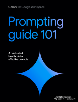 Gemini 提示词使用指南