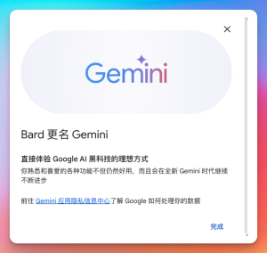 Google Bard 更名为 Gemini，Gemini Ultra 支持免费试用两个月