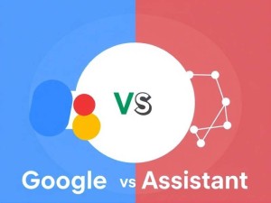 谷歌助理和Gemini有啥区别？一文讲透两大AI工具的差异与应用